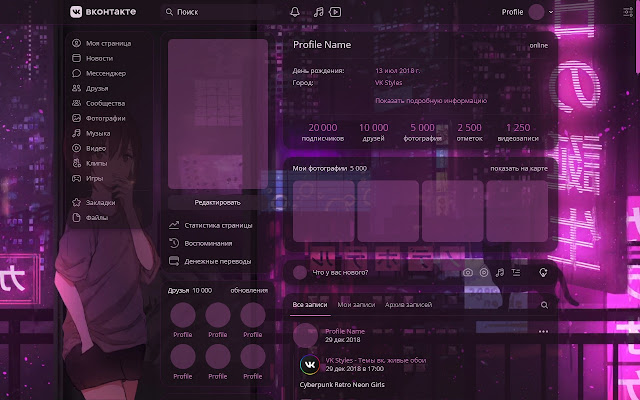 Styled темы. Темы для ВК стайл. ВК Styles. Красивый стиль ВК. ВКОНТАКТЕ темы.